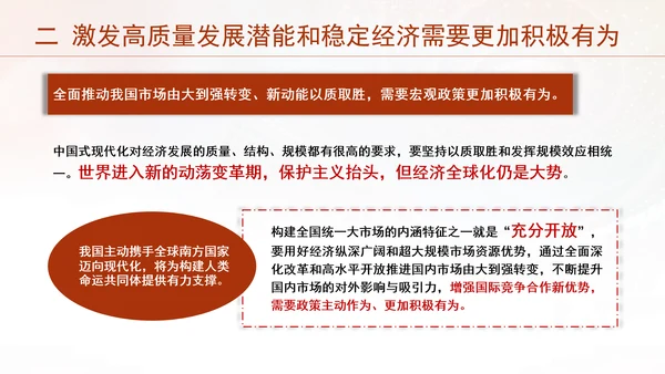 做好2025经济工作实施更加积极有为的宏观政策PPT课件