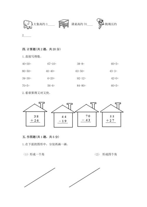 人教版二年级上册数学期末考试试卷（易错题）.docx