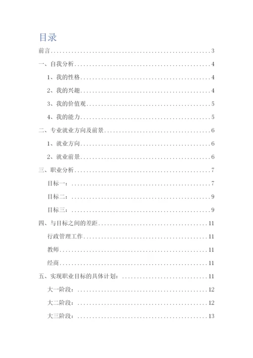 14页3700字公共管理专业专业职业生涯规划.docx