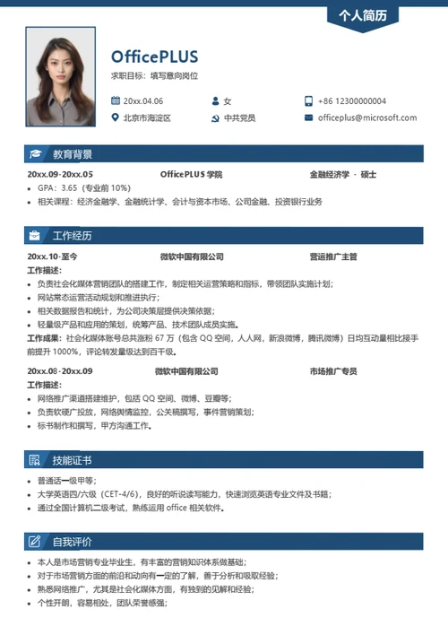 简约硕士个人简历模板