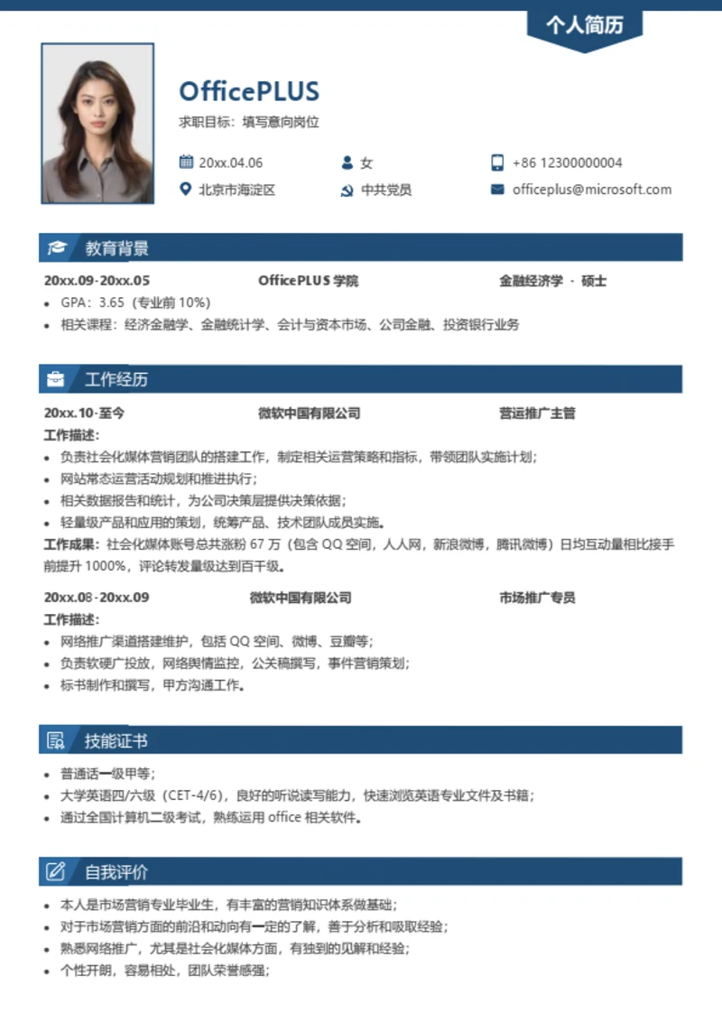 简约硕士个人简历模板