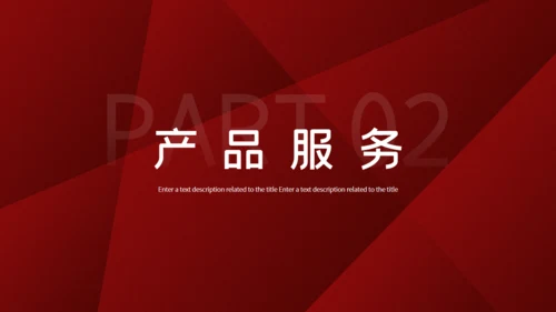 高端红色商务计划书通用PPT模板