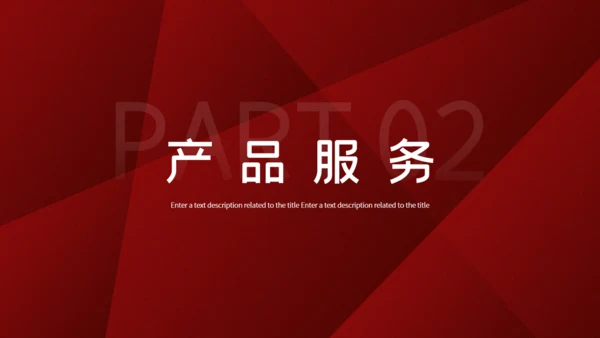 高端红色商务计划书通用PPT模板