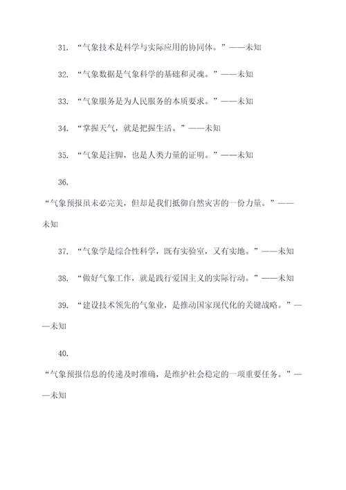关于世界气象的名言名句