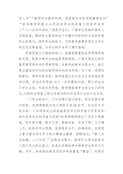 关于李镇西《教育的智慧》读书心得5篇.docx