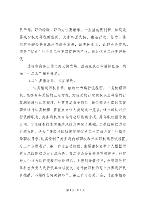 商务局廉政风险防控自评报告与商务局建章立制工作报告 (4).docx