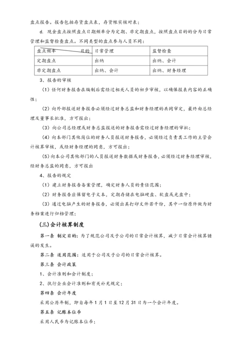 16-【行业案例】公司研发经费管理制度（附财务管理制度）.docx