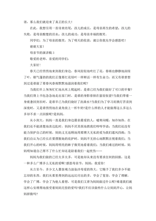 母亲节的演讲稿15篇.docx