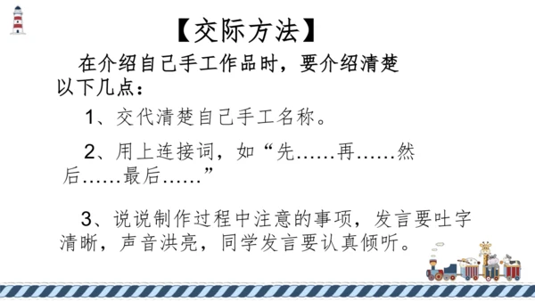 统编版语文二年级上册 课文2 口语交际 做手工  课件
