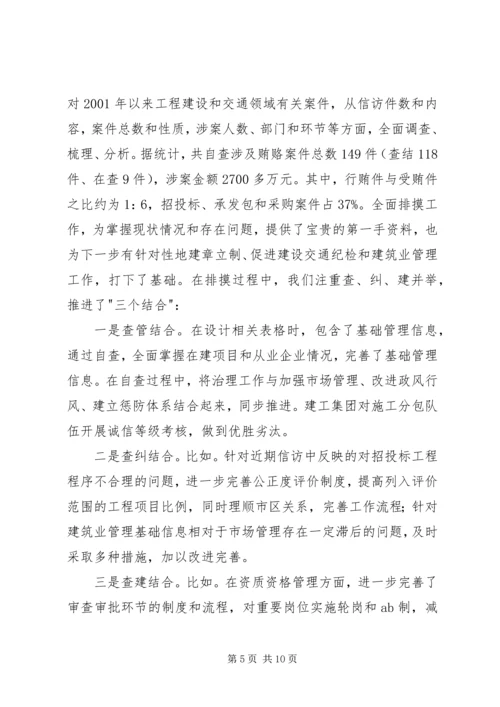 商业贿赂整汉工作汇报.docx