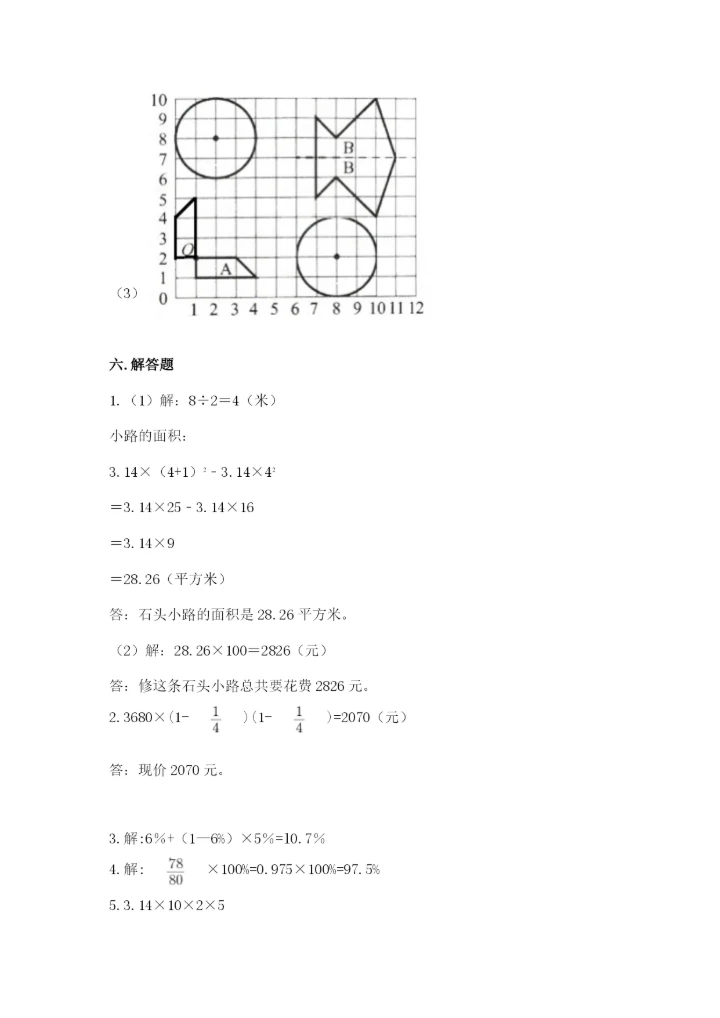 六年级数学上册期末考试卷含答案【研优卷】.docx