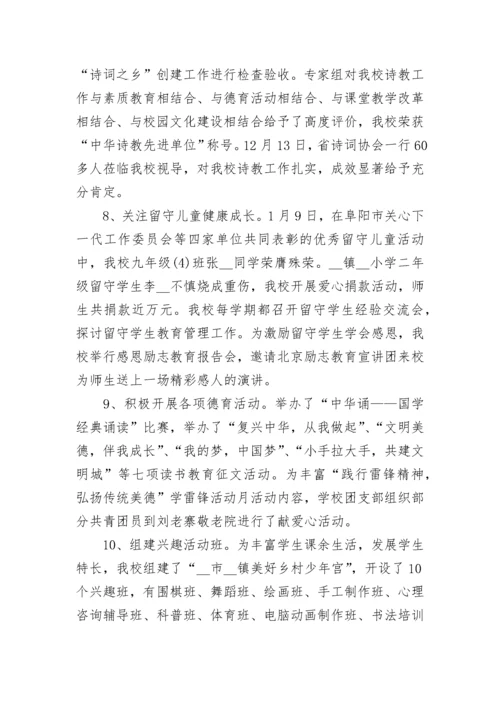 学校领导班子述职报告.docx