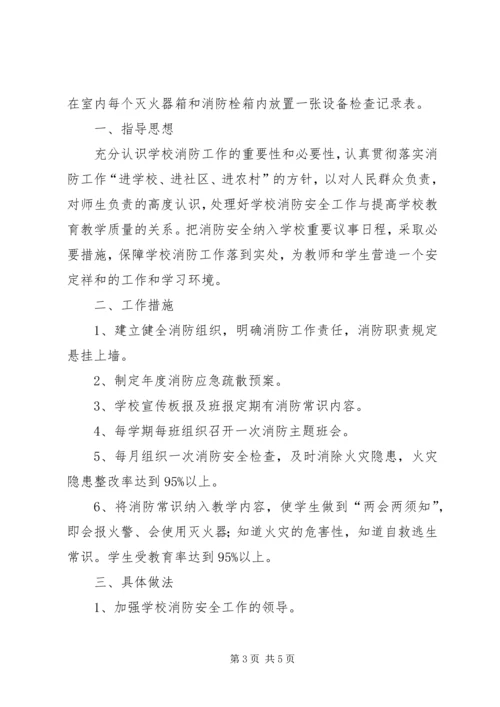 年度消防工作计划 (6).docx