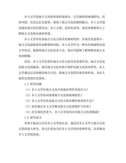 乡土文学对地方文化的保存与传承
