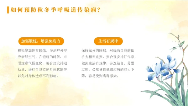 黄色水彩简约秋季传染病预防秋季传染病讲座学生PPT