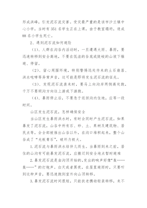 防汛知识培训内容.docx