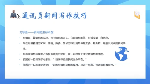 通讯员新闻写作培训记者写作专题知识培训PPT课件