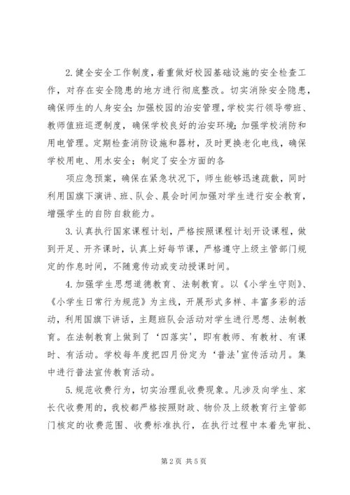 城关小学六五”普法工作自查汇报材料 (3).docx