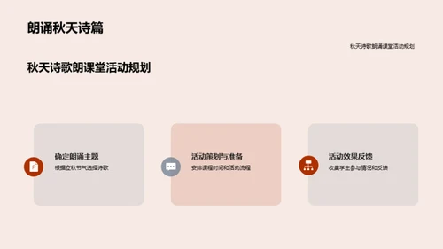 立秋节气教学实践