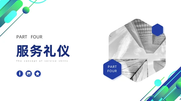 蓝色简约商务风高速公路收费员服务技能礼仪培训PPT模版