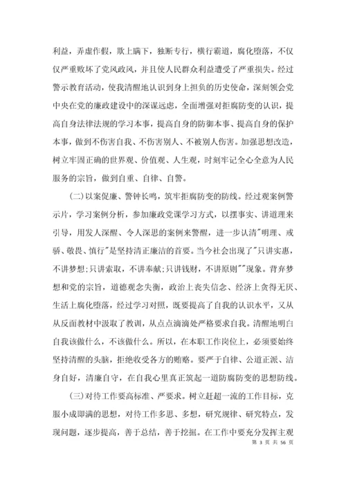 以案促改个人对照检查剖析材料17篇.docx