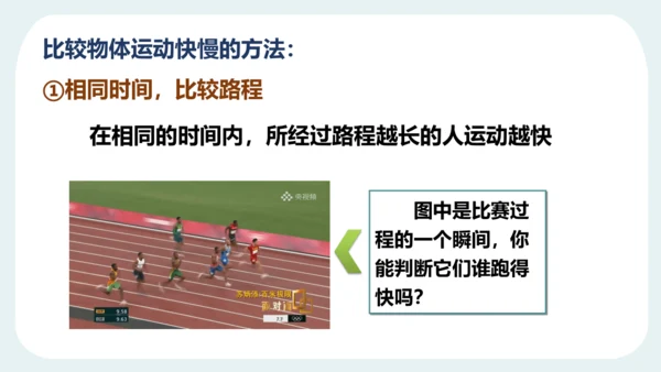 人教版 初中物理 八年级上册 第一章 机械运动 第三节 运动的快慢（1）24页ppt