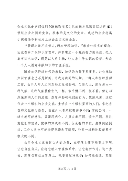 做好精神文明创建工作和企业核心竞争力的关系 (4).docx