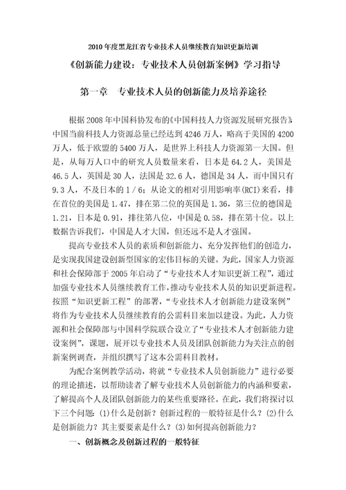 创新能力建设专业技术人员创新案例