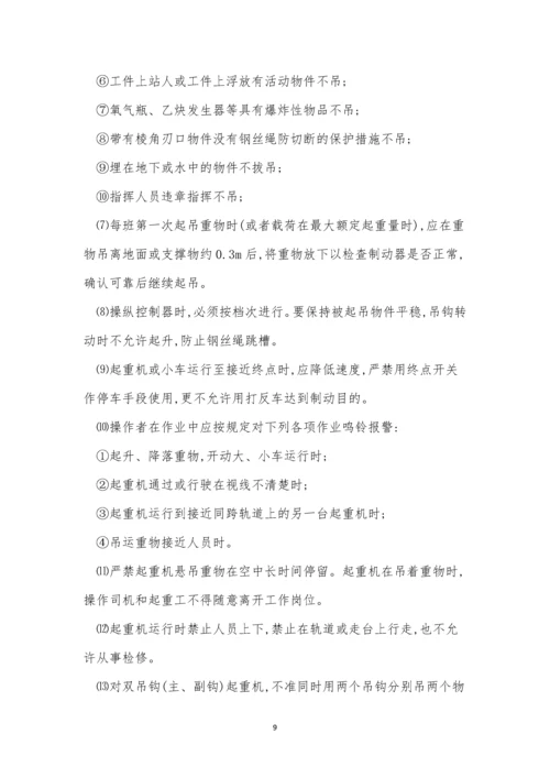 桥式起重机管理制度4篇.docx