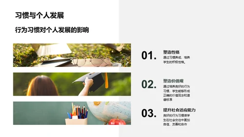 塑造规范行为的二年级
