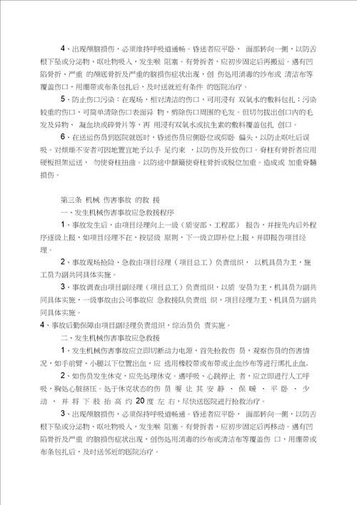 应急预案建筑工程应急预案方案