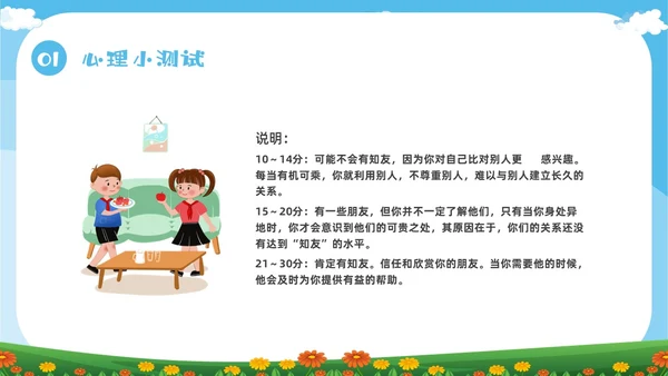 绿色卡通尊重主题班会PPT课件