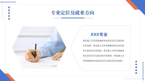 蓝黄双色简约商务大学生职业生涯规划毕业答辩毕业规划PPT