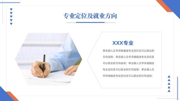 蓝黄双色简约商务大学生职业生涯规划毕业答辩毕业规划PPT