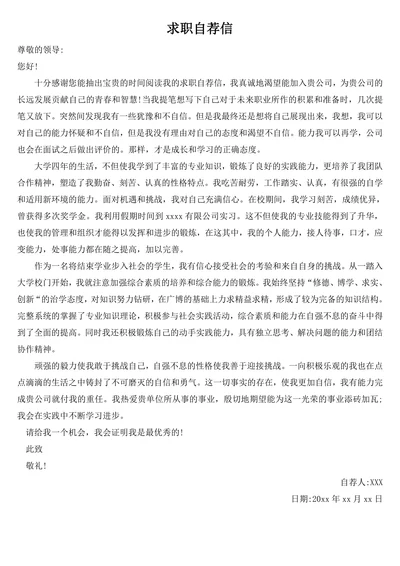求职自荐信