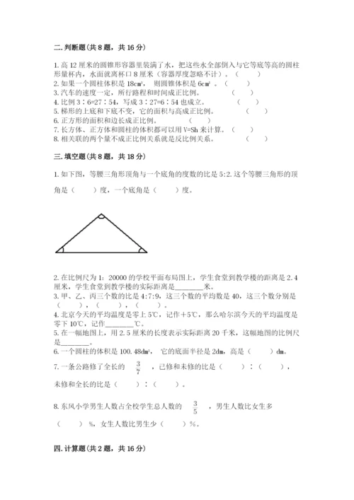 小升初六年级期末试卷精品（实用）.docx