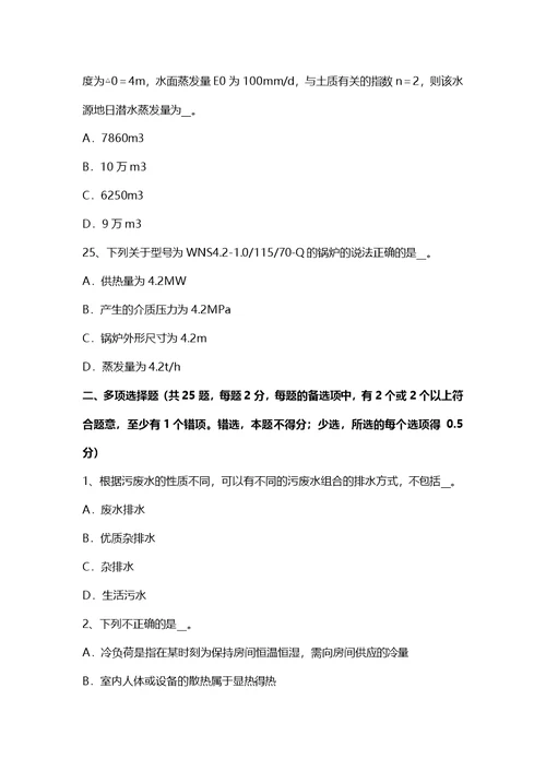 湖北省公用设备工程师暖通空调地源热泵中央空调机组考试试题