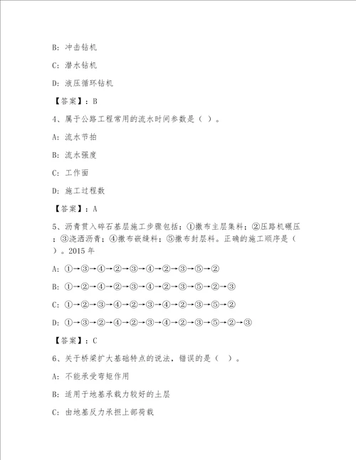 一级建造师之一建公路工程实务精选题库附参考答案（基础题）