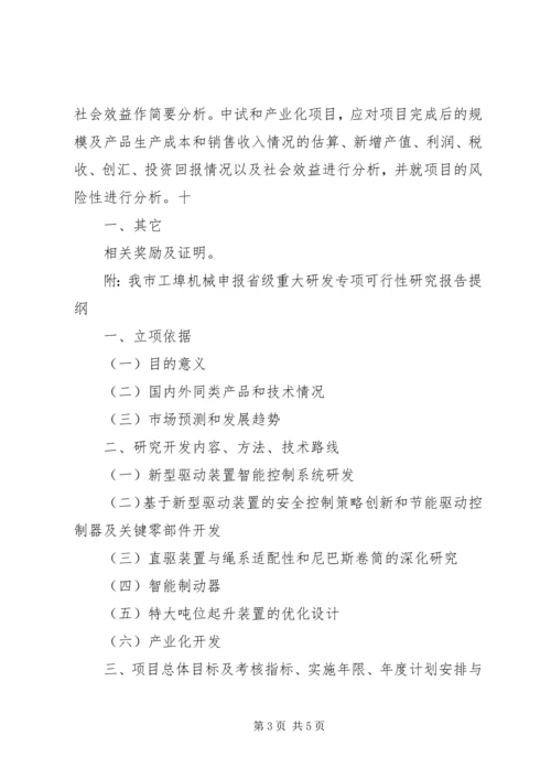 科技计划项目可行性研究报告(2)精编.docx