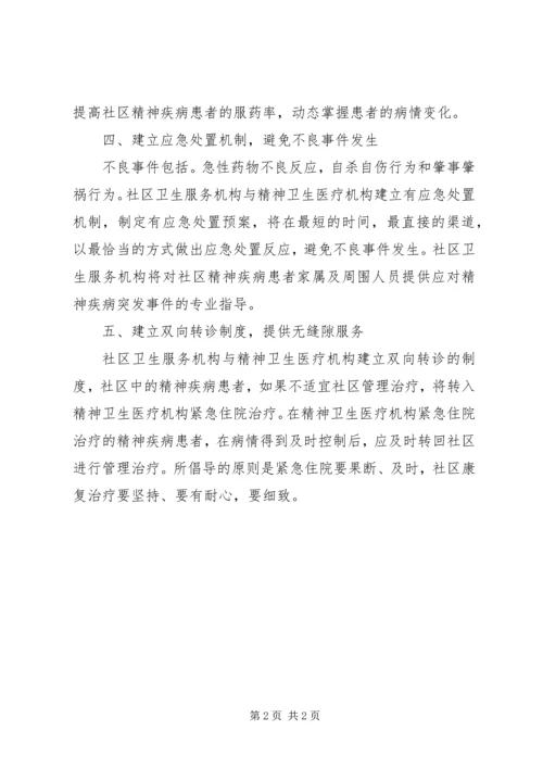 社区精神卫生服务工作计划.docx