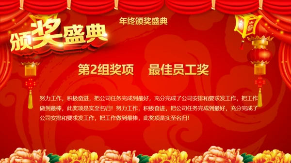 大红灯笼春节公司年会庆典颁奖典礼通用PPT模板