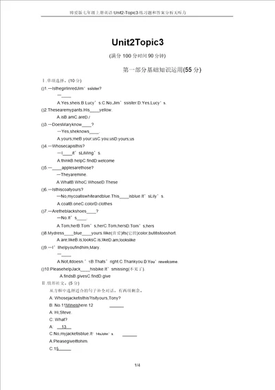 仁爱版七年级上册英语Unit2Topic3练习题和答案解析无听力