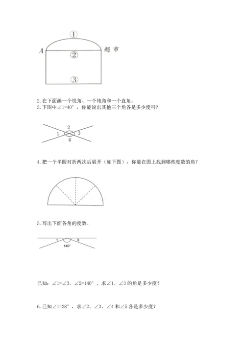 人教版四年级上册数学第三单元《角的度量》测试卷附答案（实用）.docx