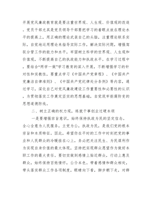 关于党风廉政谈话提纲.docx