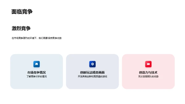 攻城略地：游戏开发新篇章