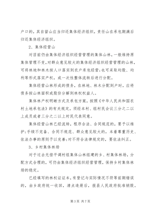 集体林权私有化实施方案 (6).docx