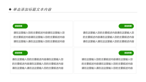 绿色生态森林湿地环境保护植树造林PPT模板