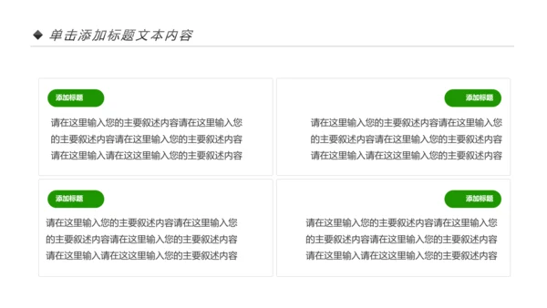 绿色生态森林湿地环境保护植树造林PPT模板