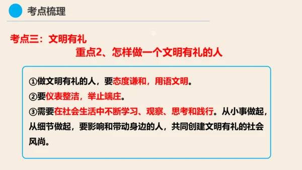 八上道德与法治第二单元《遵守社会规则》复习课件