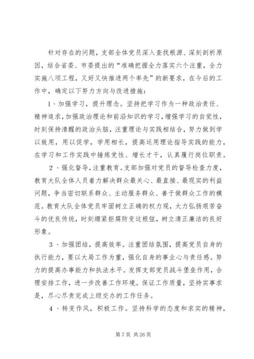 民主生活会汇报材料 (2).docx